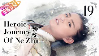 【ENG SUB】Heroic Journey of Ne Zha EP19 | Jiang Yiyi, Wu Jiayi, Arale | Fresh Drama