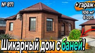 ШИКАРНЫЙ ДОМ С БАНЕЙ + ГАРАЖ! БЕЛОРЕЧЕНСК! ЦЕНА: 13 000 000 РУБ!