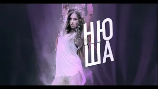 8K 60 FPS NYUSHA / НЮША - Наедине (Тизер)