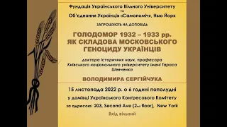 Володимир Сергійчук ГОЛОДОМОР 1932-1933 ЯК СКЛАДОВА МОСКОВСЬКОГО ГЕНОЦИДУ УКРАЇНЦІВ