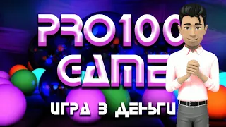 Презентация проекта про 100 гейм