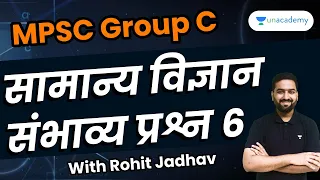 Group C : सामान्य विज्ञान संभाव्य प्रश्न | Part 6 | Rohit Jadhav | Unacademy Live MPSC