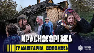 У Красногорівці «білі янголи» врятували літню жінку, в оселю якої влучили ворожі снаряди