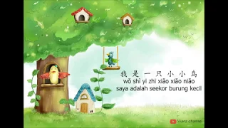 wo shi yi zhi xiao xiao niao  我 是 一 只 小 小 鸟- lyrics