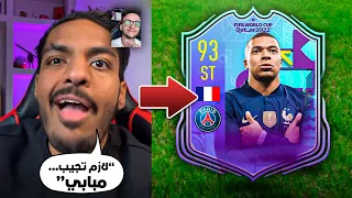 FIFA 23 | 🤣💔 خليت اليوتيوبرز يختارو تشكيلتي