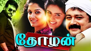 Thozhan Tamil Online Movies Watch l Tamil Movies Full Length Movies l Movies Tamil Full