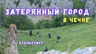 Затерянный город в Чечне. Аькхи мохк. Пещерный город Вийлаха.