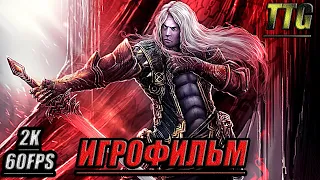 Castlevania Lords of Shadow 2 Revelations [2k 60FPS]➤ПОЛНЫЙ ИГРОФИЛЬМ [Русская озвучкаВсе катсцены]