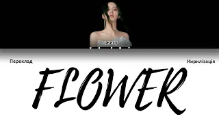 Jisoo  Flower (Переклад на українську і Кирилізація) (Color Coded Lyrics)