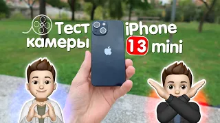 Камера iPhone 13 mini!