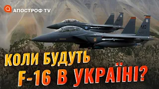 Літаки F-16 для України: скільки мають передати? / Франція може готувати передачу літаків /Притула