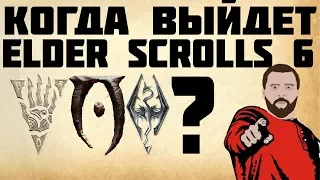 Почему не выходит Elder Scrolls 6? [What's Up Commie]