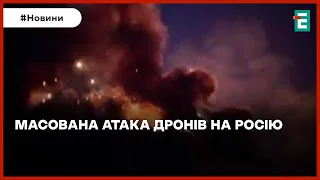 💥ДРОНИ ВІДВІДАЛИ РФ та наробили галасу та шуму