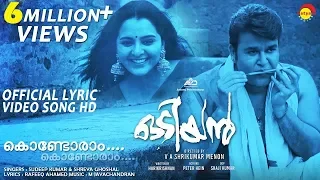 KONDORAM | Odiyan Official Lyric Video Song | #Mohanlal #ManjuWarrier | V A Shrikumar Menon | M J