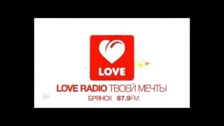 "LOVE RADIO" БРЯНСК 87,9 FM