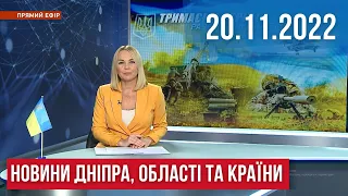 НОВИНИ / Понад 80 снарядів по Нікопольщині, стрілянина у передмісті, ціни на яйця падають / 20.11.22