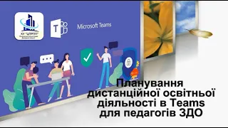 Планування дистанційної  роботи педагогів в ТІМС 02