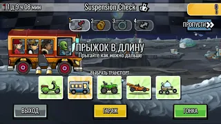 Hill Climb Racing 2 - Командная гонка Suspension Check