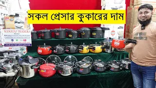 সেরা মানের সকল ধরনের প্রেসার কুকার কিনুন | Best Pressure Cooker Price In bangladesh 2022