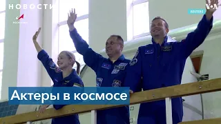 Кино в космосе: россияне отправились на МКС снимать фильм