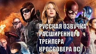 Вторжение - расширенный трейлер кроссовера сериалов DC