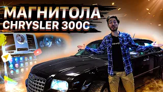 Обзор штатной магнитолы Chrysler 300С