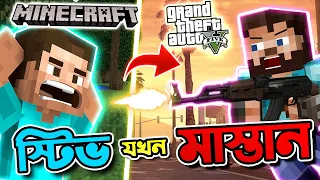 Minecraft থেকে GTA 5 এর দুনিয়ায় Steve | Minecraft bangla | Grand Theft Auto 5 bangla | Yestro Gaming