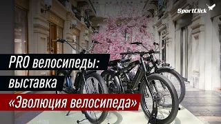 Эволюция велосипеда - выставка интересных велоэкспонатов в ГУМе.