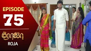 ROJA Serial | Episode 75 | Priyanka | SibbuSuryan | SunTV Serial |Saregama TVShows