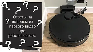 Xiaomi Mi Robot Vacuum MOP P - ответы на вопросы из первого видео про робот-пылесос