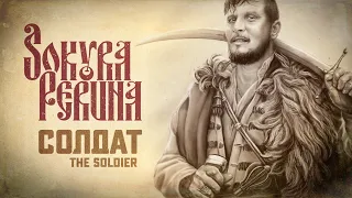 Sokyra Peruna - Soldier (official video)