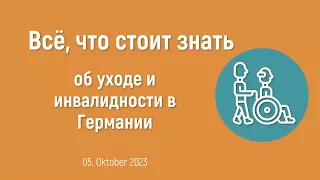 Оформление ухода, опекунства, доверенностей для инвалидов и пенсионеров в Германии