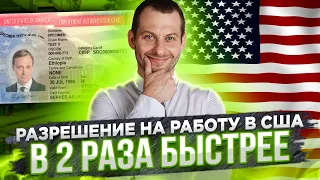 Хитрый способ оформления разрешения на работу (EAD и SSN). Убежище в США 2022. Трей Консалтинг