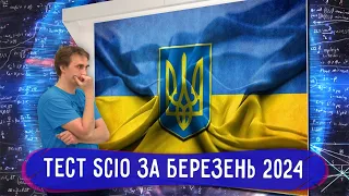 [Навчання в Чехії] Розбір завдань іспиту NSZ SCIO з математики за 2 березня 2024 року