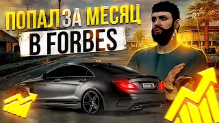 ПОПАЛ в ФОРБС за МЕСЯЦ в GTA 5 RP ПУТЬ до МИЛЛИАРДА