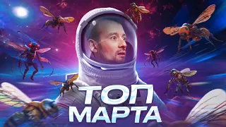 Топ настольных игр | Март 2024