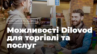 Можливості Dilovod для торгівлі та послуг