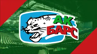 Ak Bars Kazan 2019-20 Goal Horn | Ак Барс Казань 2019/20 Гол Сирена