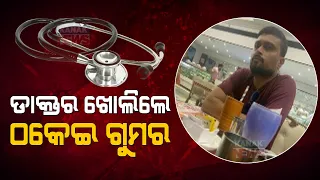 Reporter Live: Lady MBBS Doctor Victim Of 32 Lakh PG Admission Scam In Bhubaneswar