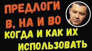 ▶️Турецкий язык - Предлоги В, НА и ВO - Когда и как их использовать