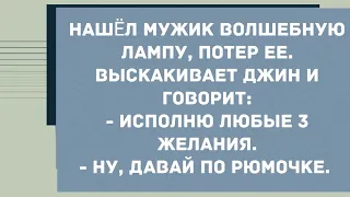 Давай по рюмочке. Анекдот дня! Юмор! Смех! Позитив!