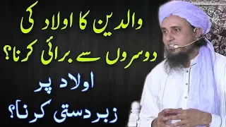 Waaldain Ka Aulaad Ki Dusro Se Burai Karna | Mufti Tariq Masood | Islamic Group