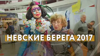 ОБЗОР Фестиваля красоты "Невские Берега " в СКК 23-26 февраля 2017