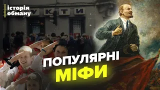 😮Такого ви точно не знали! Таємна ПРАВДА про СРСР | Історія обману