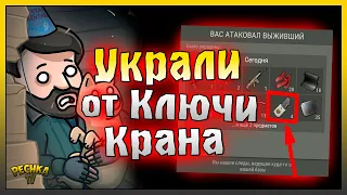 УКРАЛИ КЛЮЧИ ОТ КРАНА! РЕЙД БАЗЫ БЕЗ НАЗВАНИЯ! Last Day on Earth: Survival