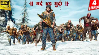 CAN I SURVIVE 1 MILLION ZOMBIES in DAYS GONE 😱 ZOMBIE HORDE Gameplay