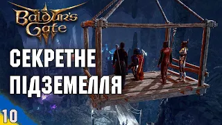 Знайшов секретне підземелля №10 Baldur's Gate 3 проходження українською