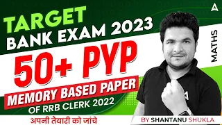 Target Bank Exam 2023 | Memory Based Paper of RRB CLERK 2022 | Maths By Shantanu Shukla