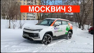 САМЫЙ ОБЪЕКТИВНЫЙ ОБЗОР НА МОСКВИЧ 3 JAC JS4