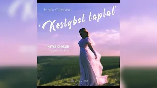 Майя Сергина - Костубэт таптал